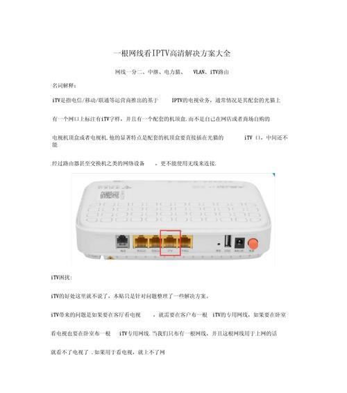 电信光猫Itv无线连接iptv机顶盒方法是什么？连接后如何操作？  第3张