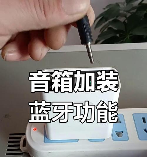 如何为普通音箱添加蓝牙功能？  第2张