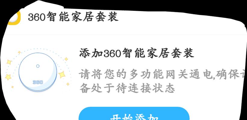 天翼安全管家如何添加网关？操作步骤是怎样的？  第1张