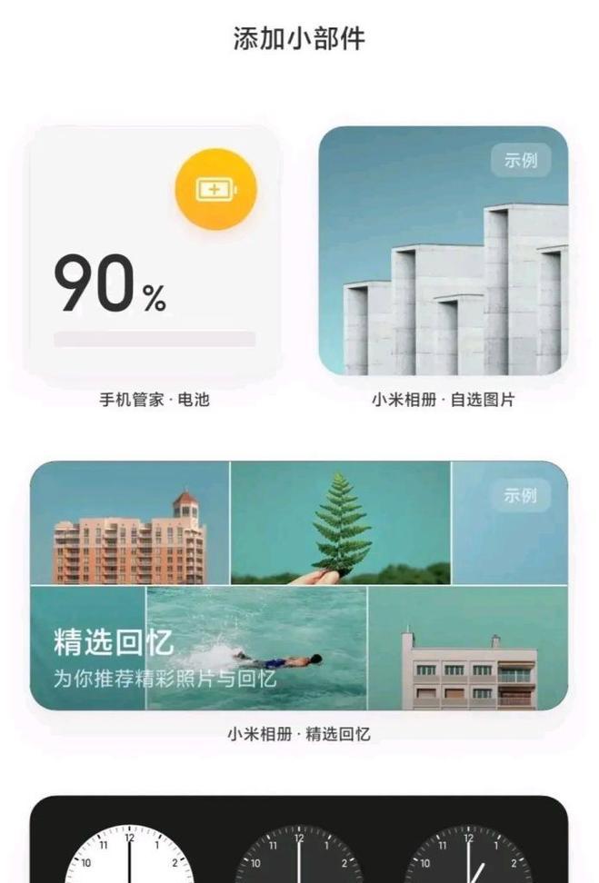 小米12小组件删除方法是什么？  第2张