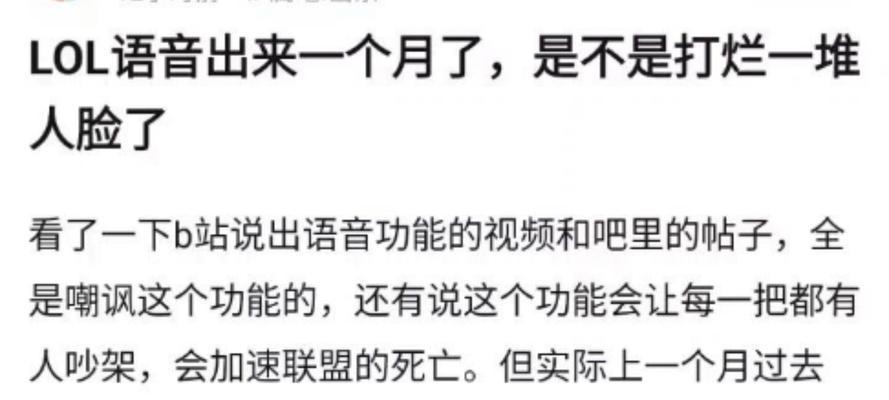 英雄联盟语音功能的局限性是什么？  第3张