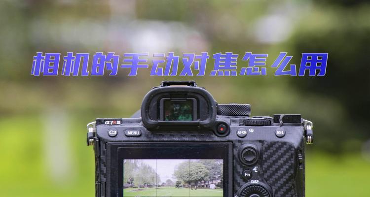 索尼相机手动对焦失效的原因有哪些？如何解决？  第2张
