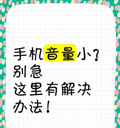 华为手机音量调节方法是什么？如何开启扩音功能？  第3张