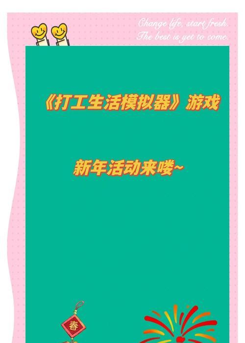 打工生活模拟器展览技巧是什么？展览效果如何提升？  第3张