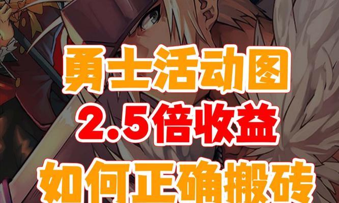 地下城搬的是什么？搬砖活动的收益和技巧是什么？  第3张