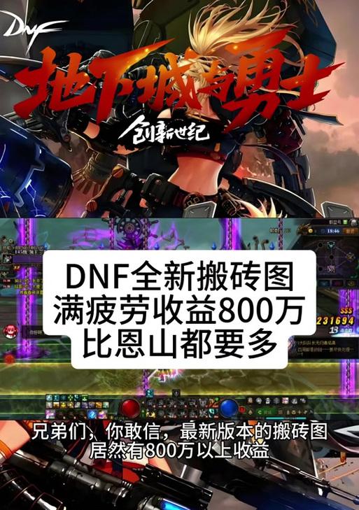 Dnf搬砖双开效果如何？双开操作的优缺点是什么？  第2张