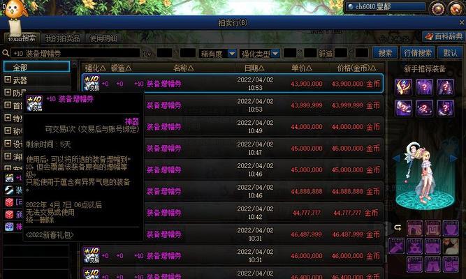 地下城与勇士中商人如何快速扫荡拍卖行赚钱？  第3张