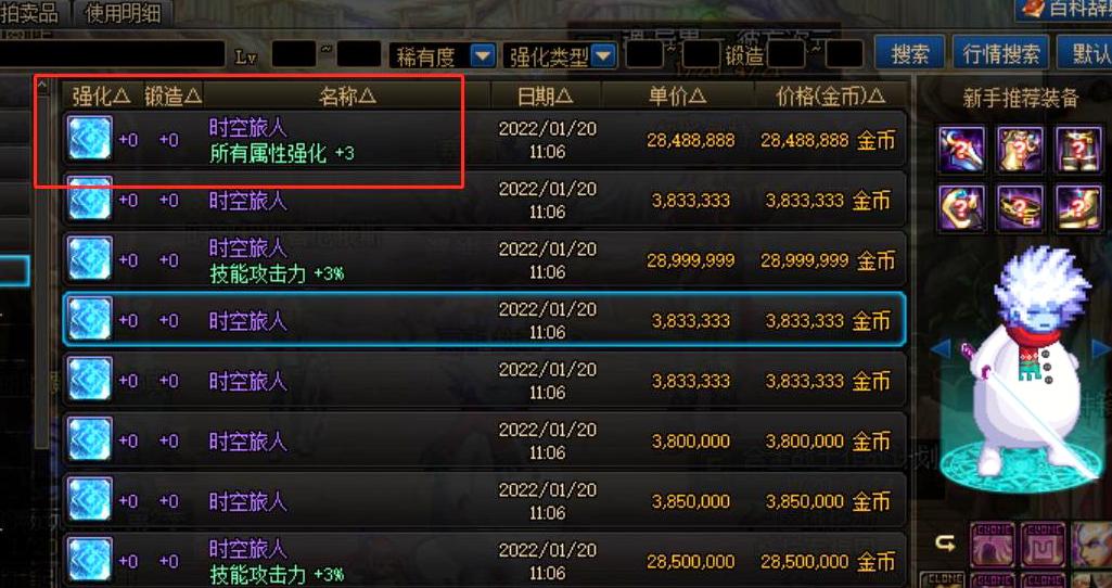 地下城与勇士中商人如何快速扫荡拍卖行赚钱？  第2张