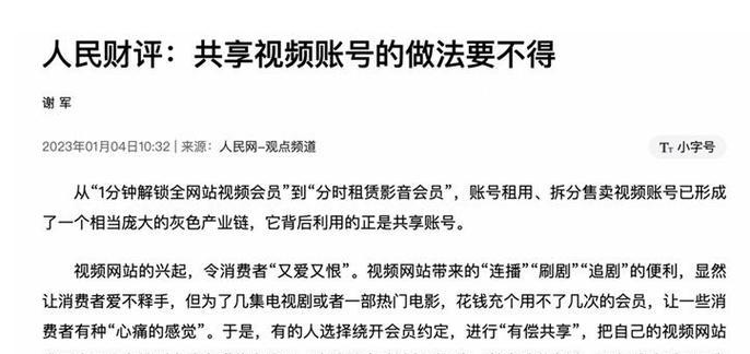 金盾网络共享账号如何加入？  第3张