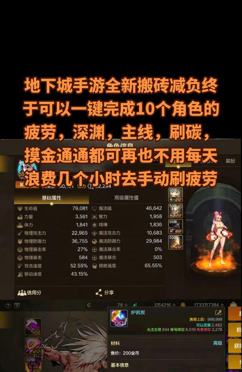 设置地下城手游角色状态有哪些要点？  第3张
