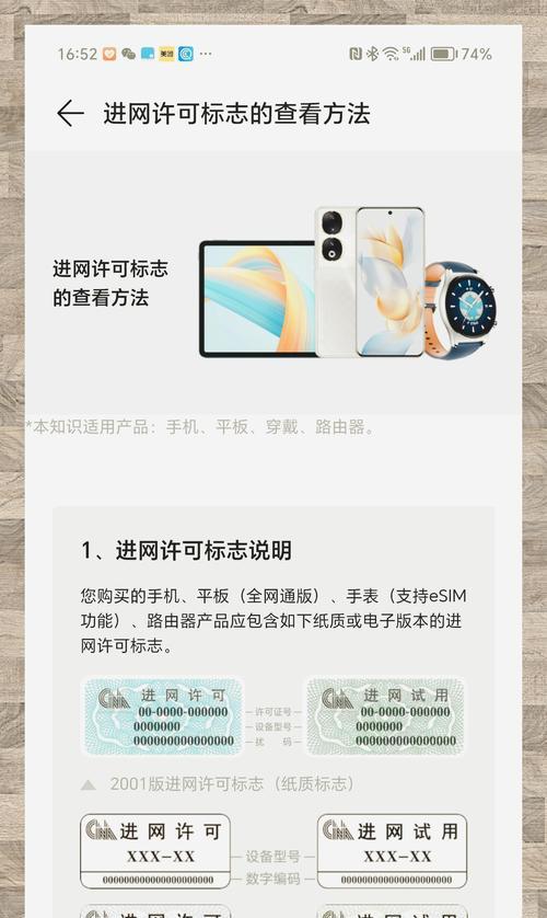 荣耀手机监听检测方法是什么？如何判断手机是否被监听？  第2张