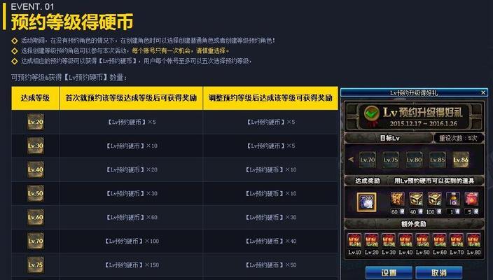 dnf预约等级如何重置？  第1张