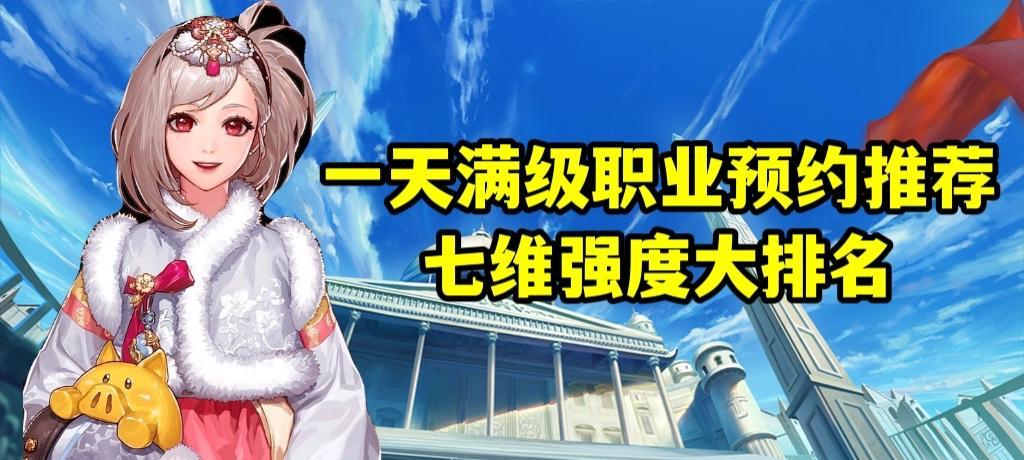 dnf预约等级如何重置？  第3张