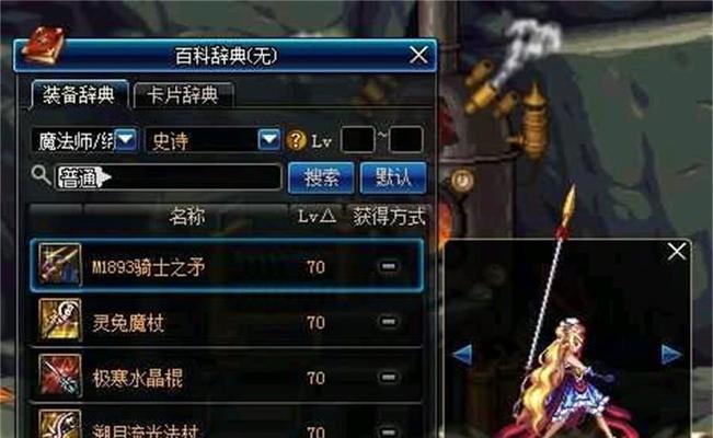 地下城手游中使用矛的职业有哪些？选择矛职业的优势是什么？  第1张