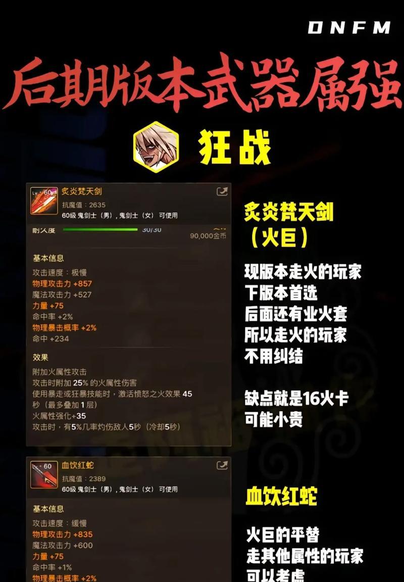DNF中哪些武器销量好？如何选择热门武器？  第3张