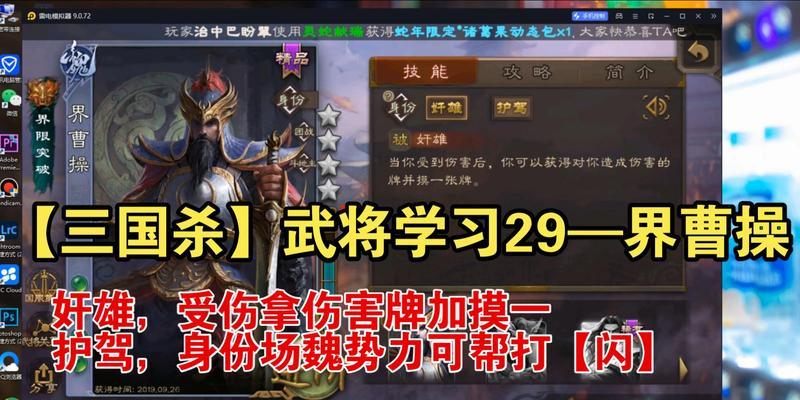 三国杀曹操的第二技能效果如何？  第1张