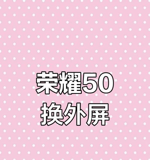 荣耀手机屏幕碎裂后如何修复？  第1张