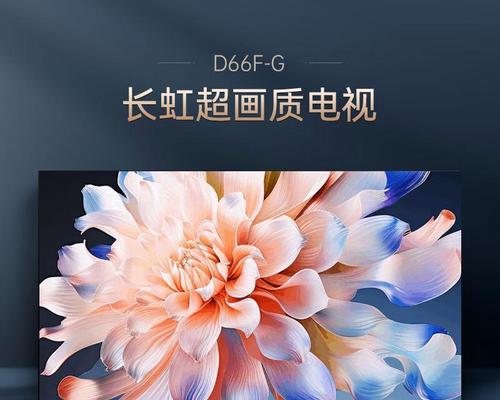 长虹电视透镜设置步骤是什么？效果如何？  第2张