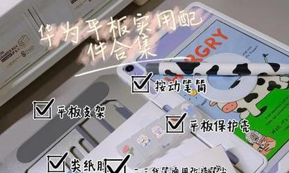 华为平板隐形支架壳拆卸方法是什么？拆卸时应注意什么？  第2张