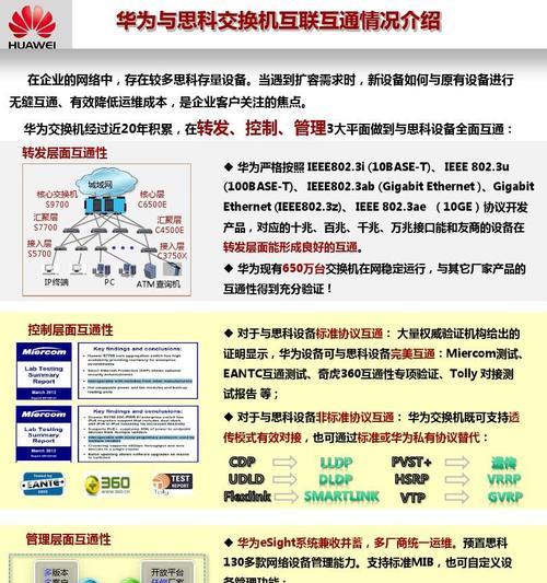 华为设备互联步骤是什么？如何实现无缝连接？  第3张