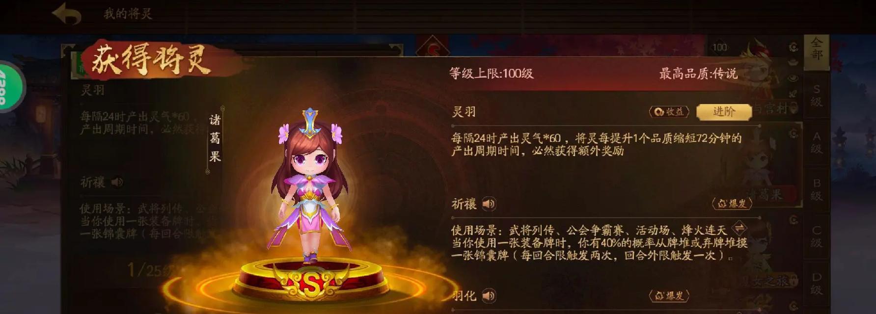 三国杀将灵sa升级ssa的条件是什么？  第3张