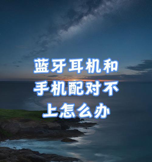 电视版蓝牙耳机配对方法是什么？  第3张