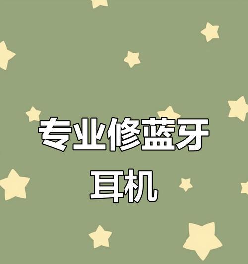 蓝牙耳机松动如何修复？  第1张