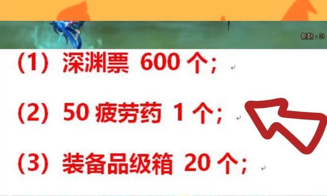 地下城中老的深渊票如何处理？老深渊票的使用方法是什么？  第1张