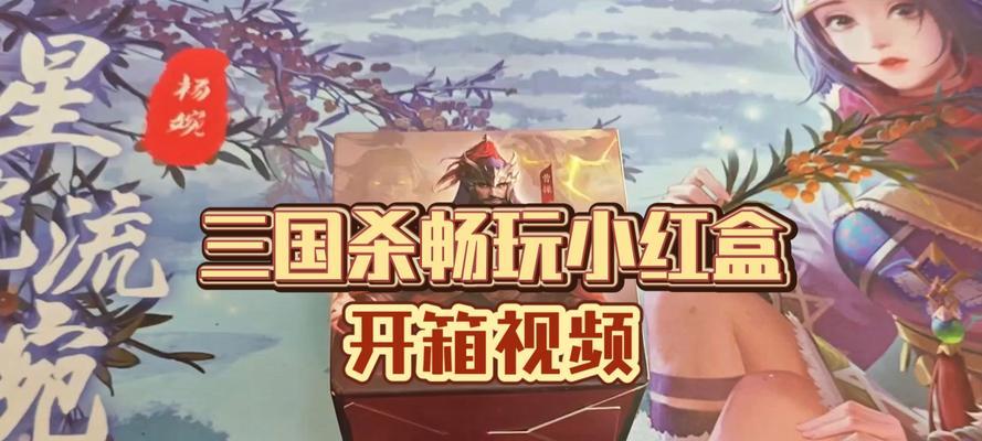 三国杀中哪个盒子最值得抽取？推荐的盒子有哪些？  第2张