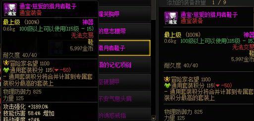 DNF装备跨界方法？需要哪些材料？  第2张