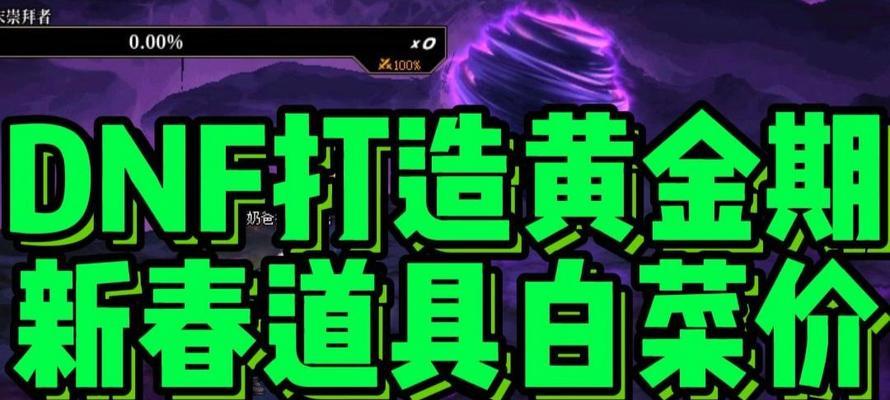 地下城新春活动如何打造？打造材料有哪些？  第1张