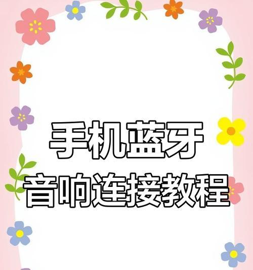 小音响蓝牙低音炮话筒使用方法？使用中遇到问题怎么办？  第3张