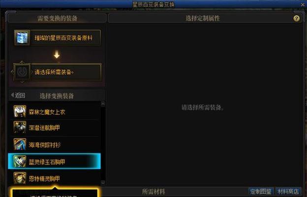 百变星辰特效如何获取？地下城中特效的获取方法是什么？  第1张