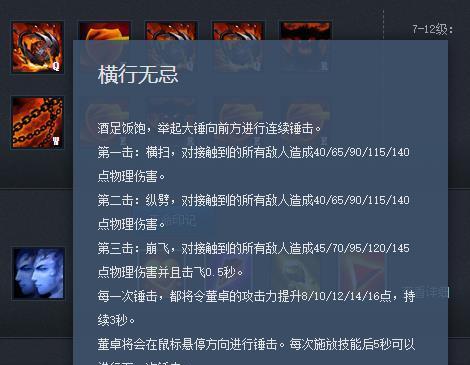 三国杀董卓掉血机制是什么？  第3张