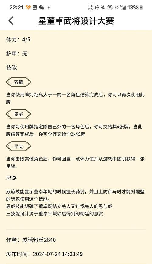 三国杀董卓掉血机制是什么？  第2张