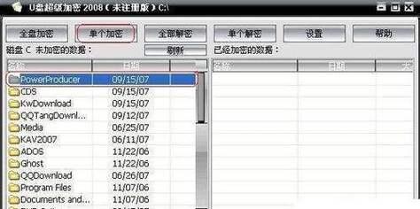 电脑移动硬盘文件加密方法是什么？加密后如何访问？  第3张