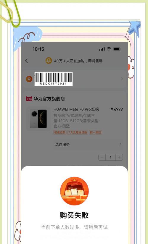 如何快速抢购华为手机？  第1张