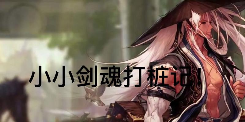 剑魂金龙雷纳克如何打出高伤害？有哪些技巧和建议？  第3张