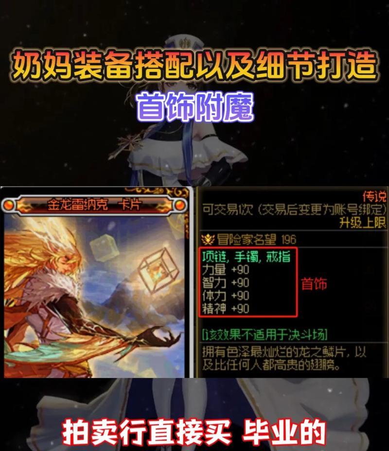 剑魂金龙雷纳克如何打出高伤害？有哪些技巧和建议？  第2张