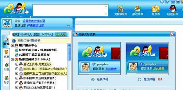平板电脑如何安装并运行电脑版QQ游戏？  第3张