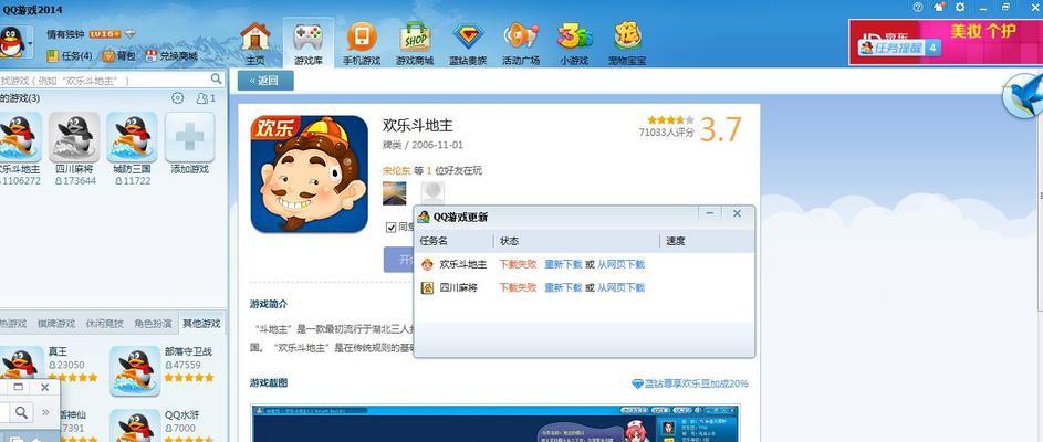 平板电脑如何安装并运行电脑版QQ游戏？  第2张
