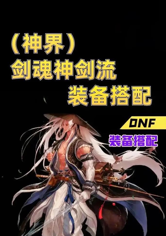 地下城中剑魂恶魔如何打出高伤害？剑魂恶魔的攻击技巧是什么？  第3张