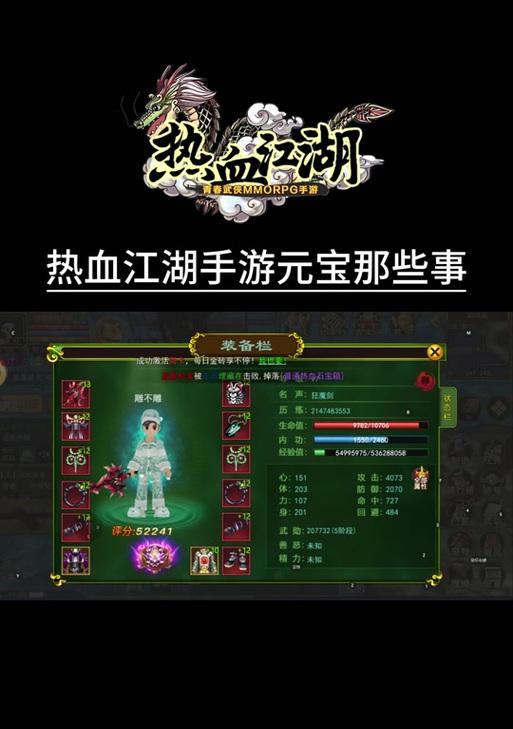 热血江湖手游装备如何锻造进化？锻造进化有哪些技巧？  第3张