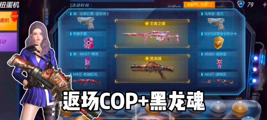 CF手游扭蛋机价格及获取方法是什么？  第1张