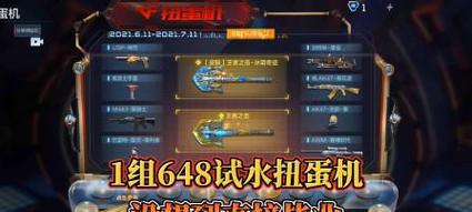 CF手游扭蛋机价格及获取方法是什么？  第2张