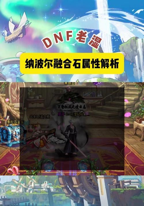 DNF中旧装备如何变换？变换过程中需要注意什么？  第2张