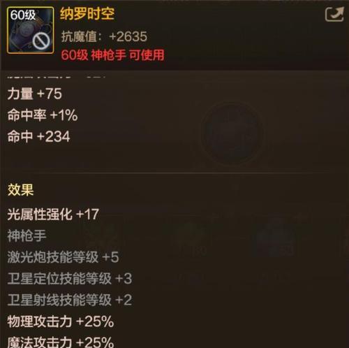 DNF中旧装备如何变换？变换过程中需要注意什么？  第3张