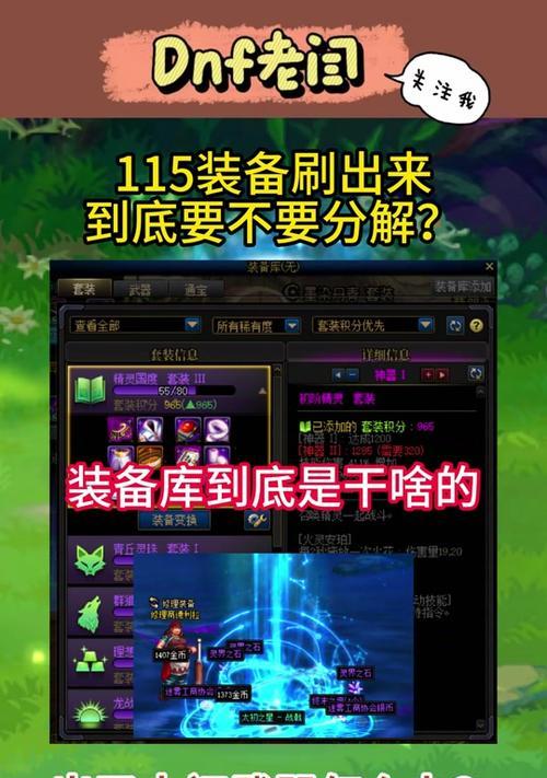 分解套装在地下城中可以获得什么？  第1张