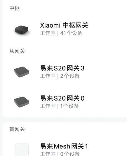 小米中速网关如何通过手机进行控制？操作中有哪些注意事项？  第2张