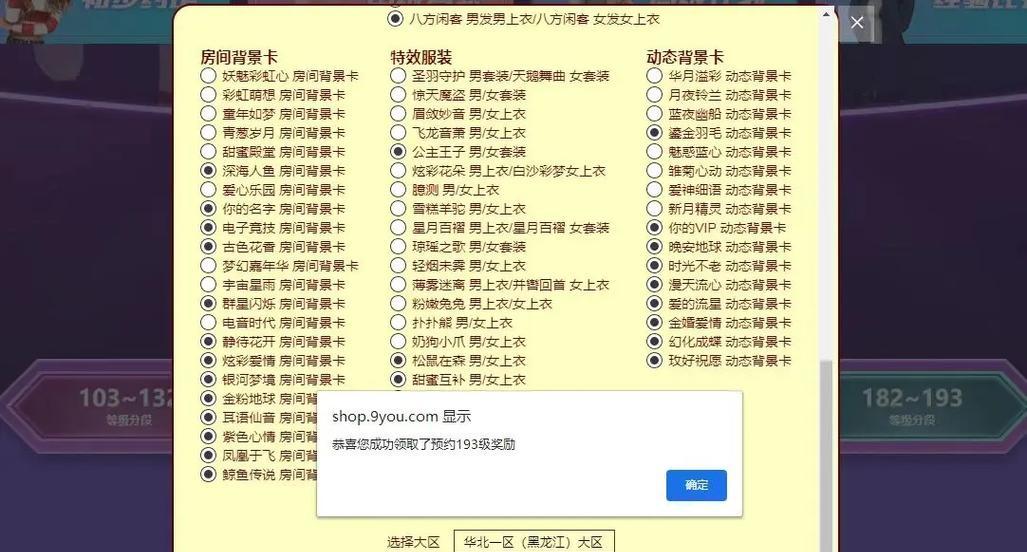 劲舞团特效购买流程是什么？特效有什么作用？  第1张